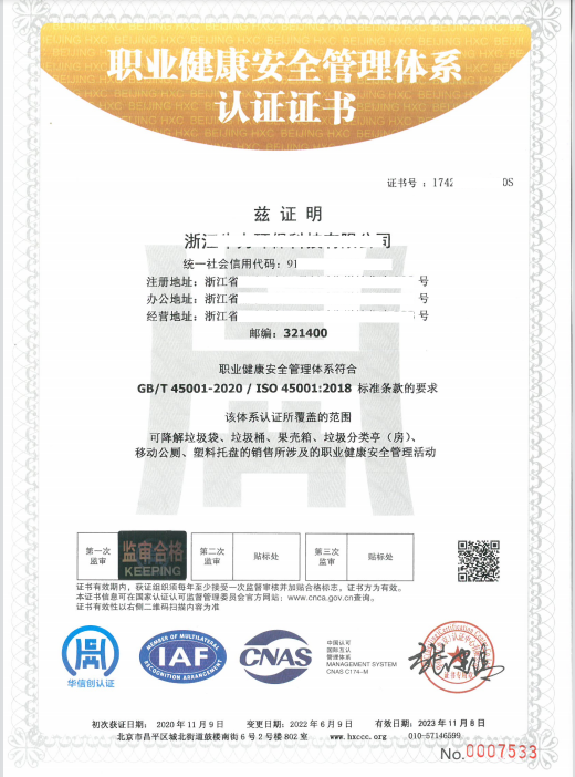 ISO45001 職業(yè)健康安全管理體系