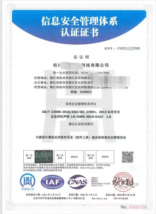 ISO27001 信息安全管理體系