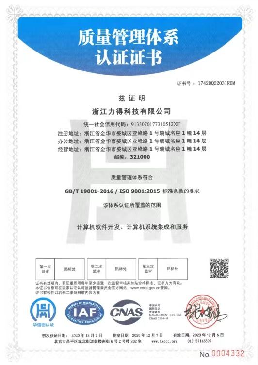 ISO9001 質(zhì)量管理體系