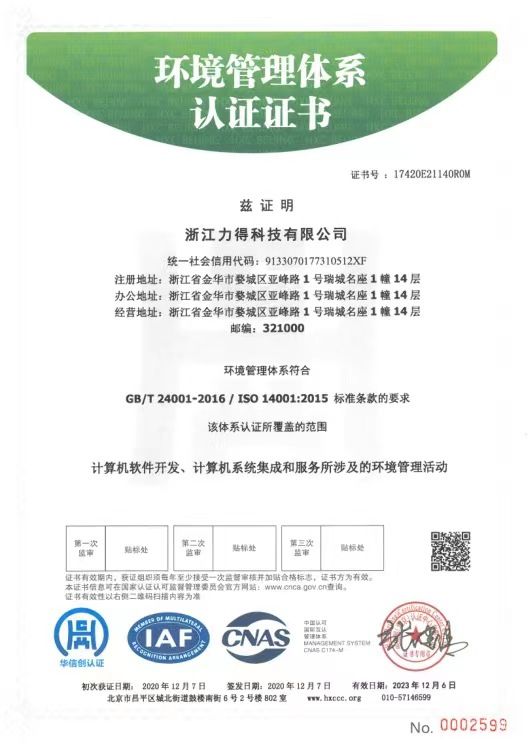 ISO14001 環(huán)境管理體系