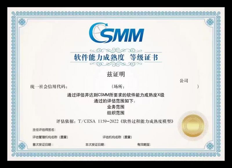 CSMM軟件過程能力成熟度模型